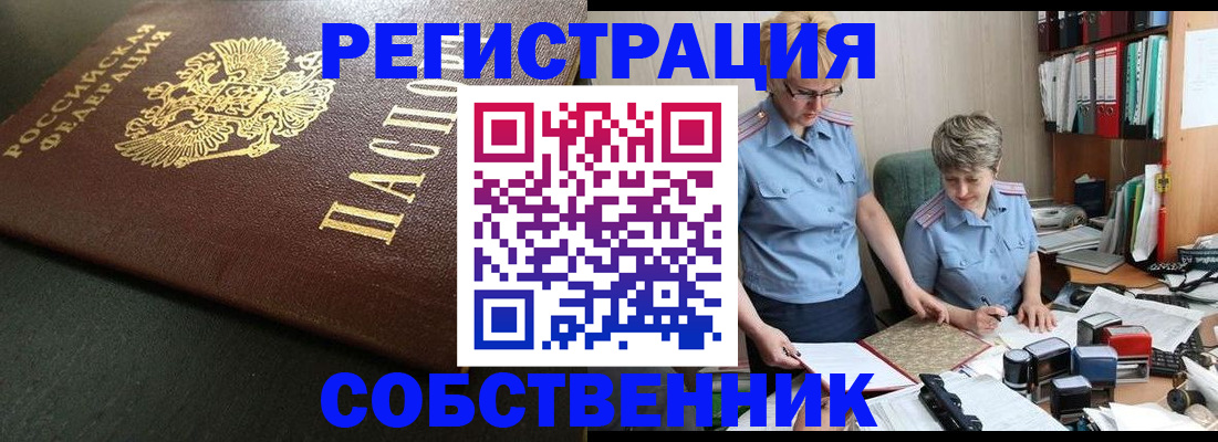 временная прописка в Большом Камне
