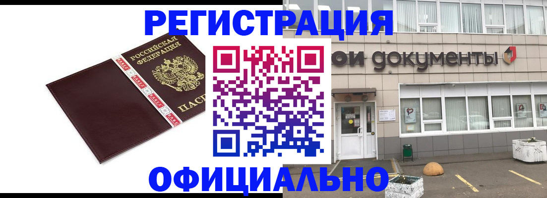 временная регистрация для всех в Большом Камне