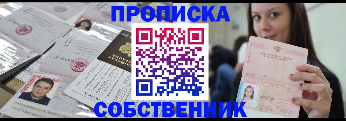 прописка от собственника в Большом Камне