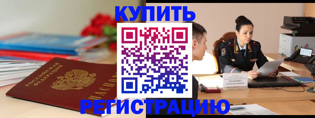 временная регистрация в квартире в Большом Камне